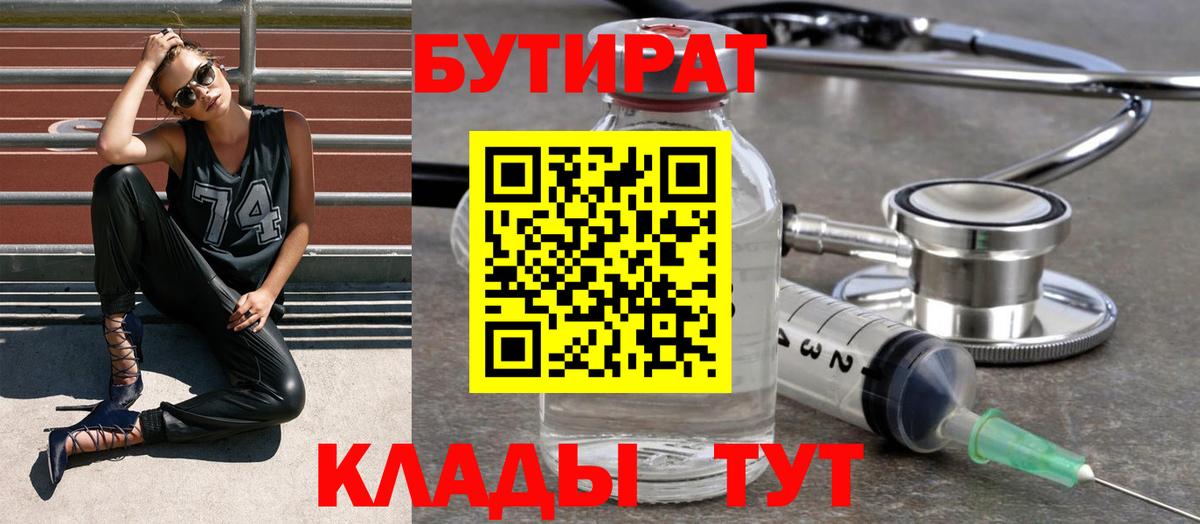Домодедово  Бутират  Вход с VPN  БУТИРАТ бутандиол 