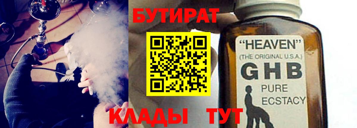 Бутират бутик Домодедово