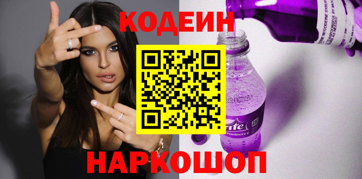 Codein Purple Drank Домодедово