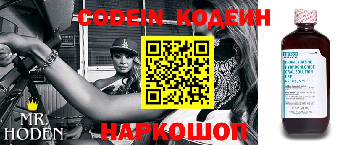 где купить   Вход с VPN  Кодеин напиток Lean (лин)  Домодедово  Codein Purple Drank 
