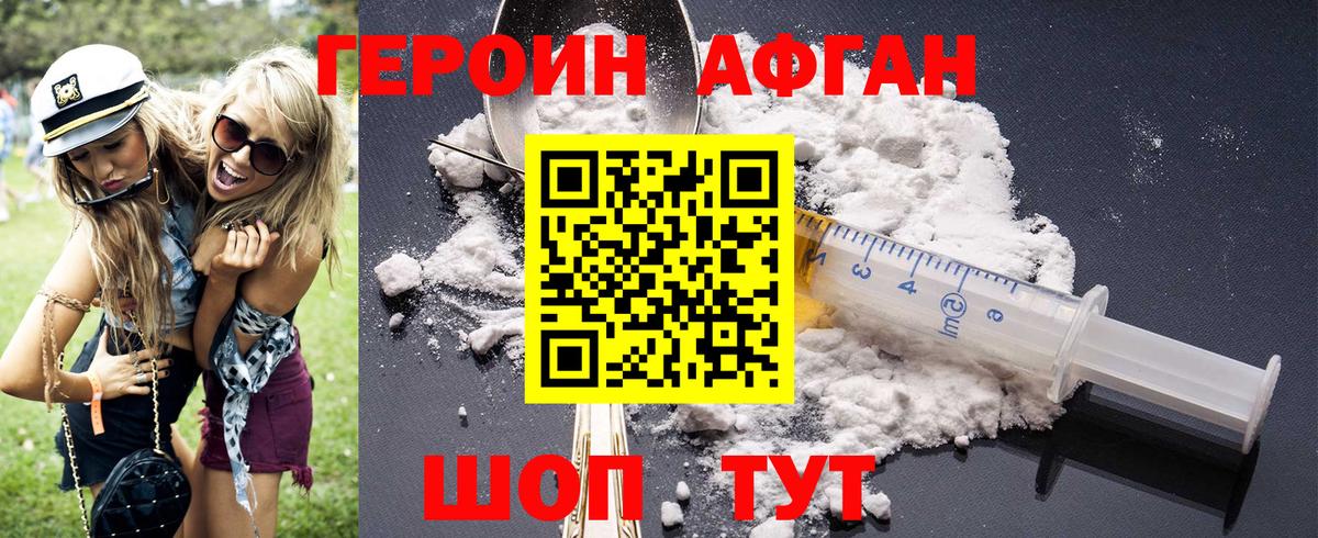ГЕРОИН афганец  Вход с VPN  Домодедово 