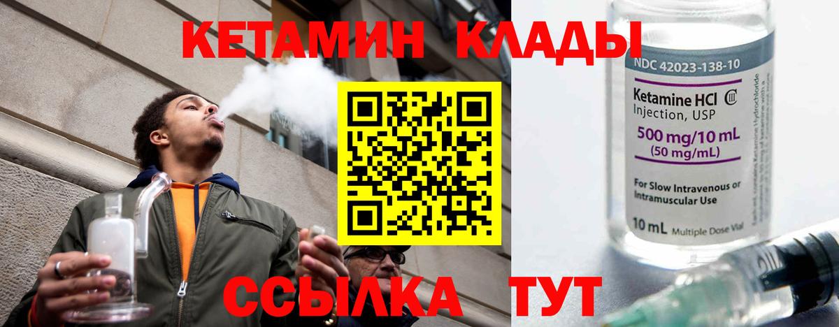 КЕТАМИН VHQ  Вход с VPN  сайты даркнета состав  Кетамин ketamine  Домодедово 