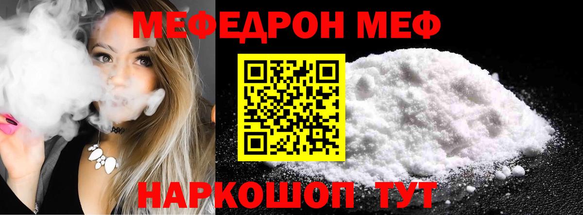 Домодедово  Меф mephedrone  Вход с VPN  МЕФ  МЯУ-МЯУ VHQ 