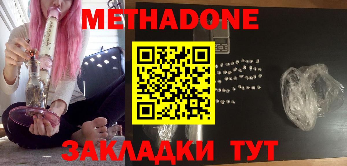 Домодедово  МЕТАДОН кристалл  Вход с VPN  Метадон мёд 