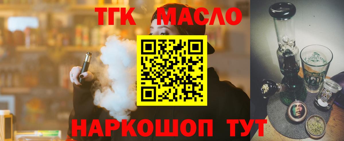 ТГК гашишное масло  Вход с VPN  ТГК THC oil  Домодедово 